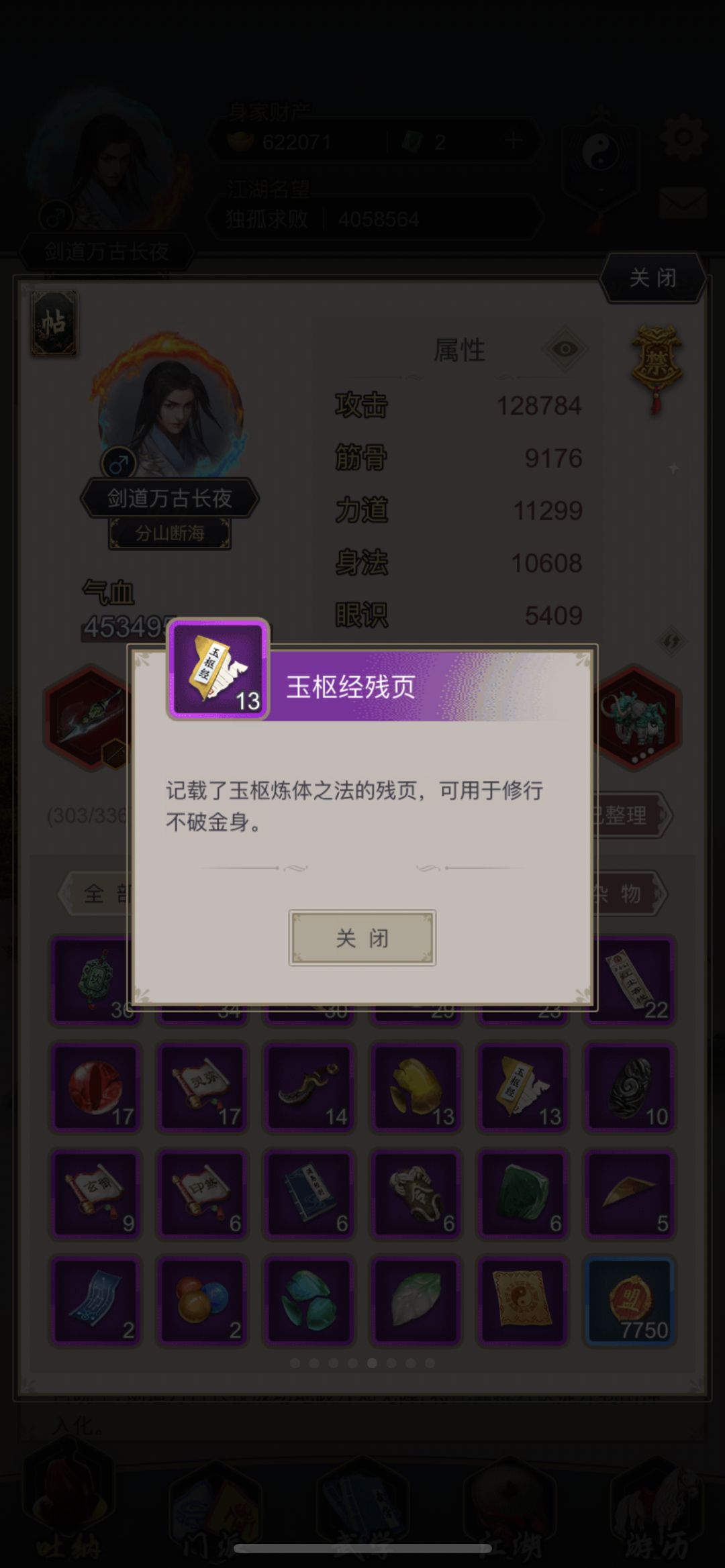多的玉枢经残页怎么办,不能卖也不能换 1