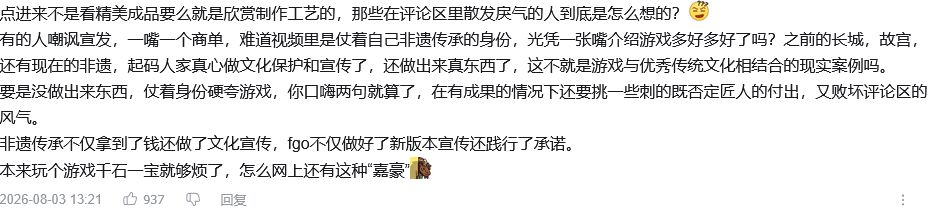 FGO联动非遗造宝具!评论争议 2