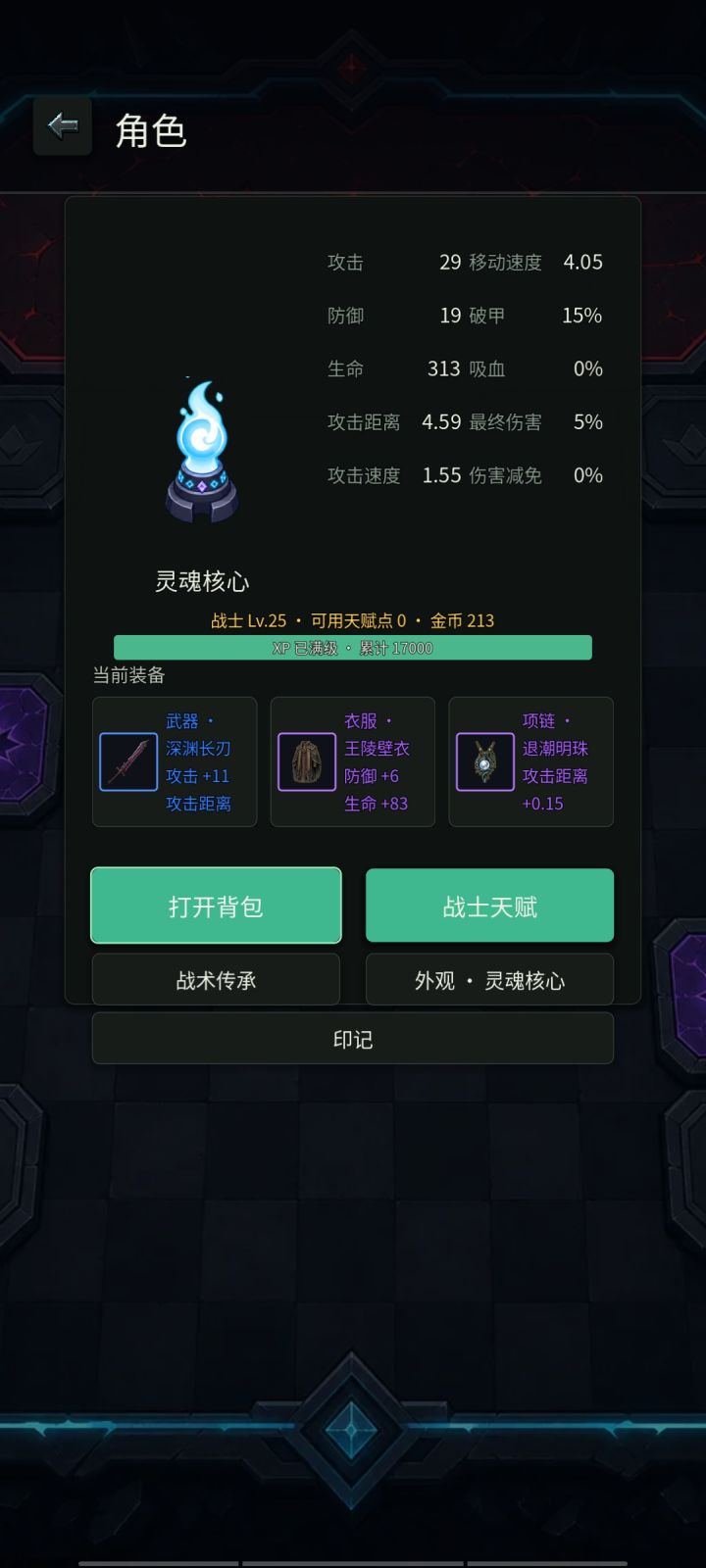 还是打不赢那个奖励300魂的BOSA截图