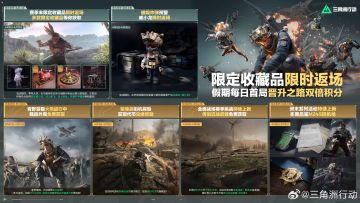 三角洲行动本周活动上线 限定收藏品返场 双倍积分助力赛季末冲刺