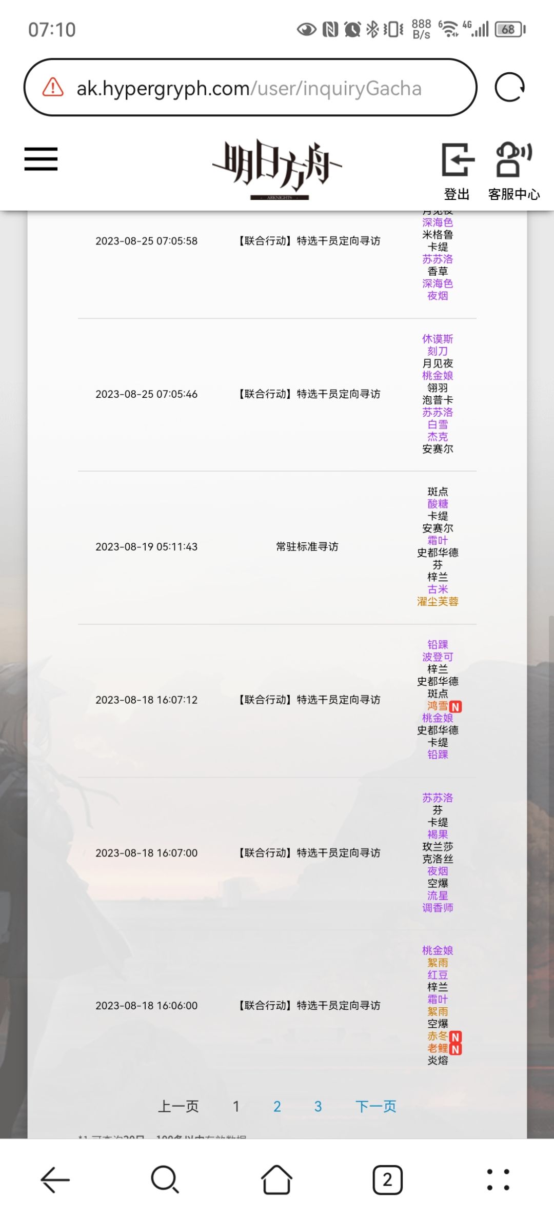120抽没出老玛,甚至只有3六星。。 3