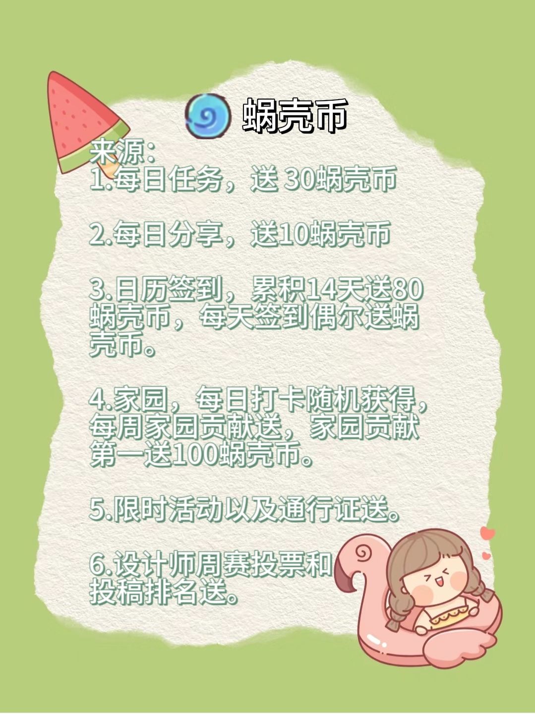 蜗壳币三叶币金币攻略 2