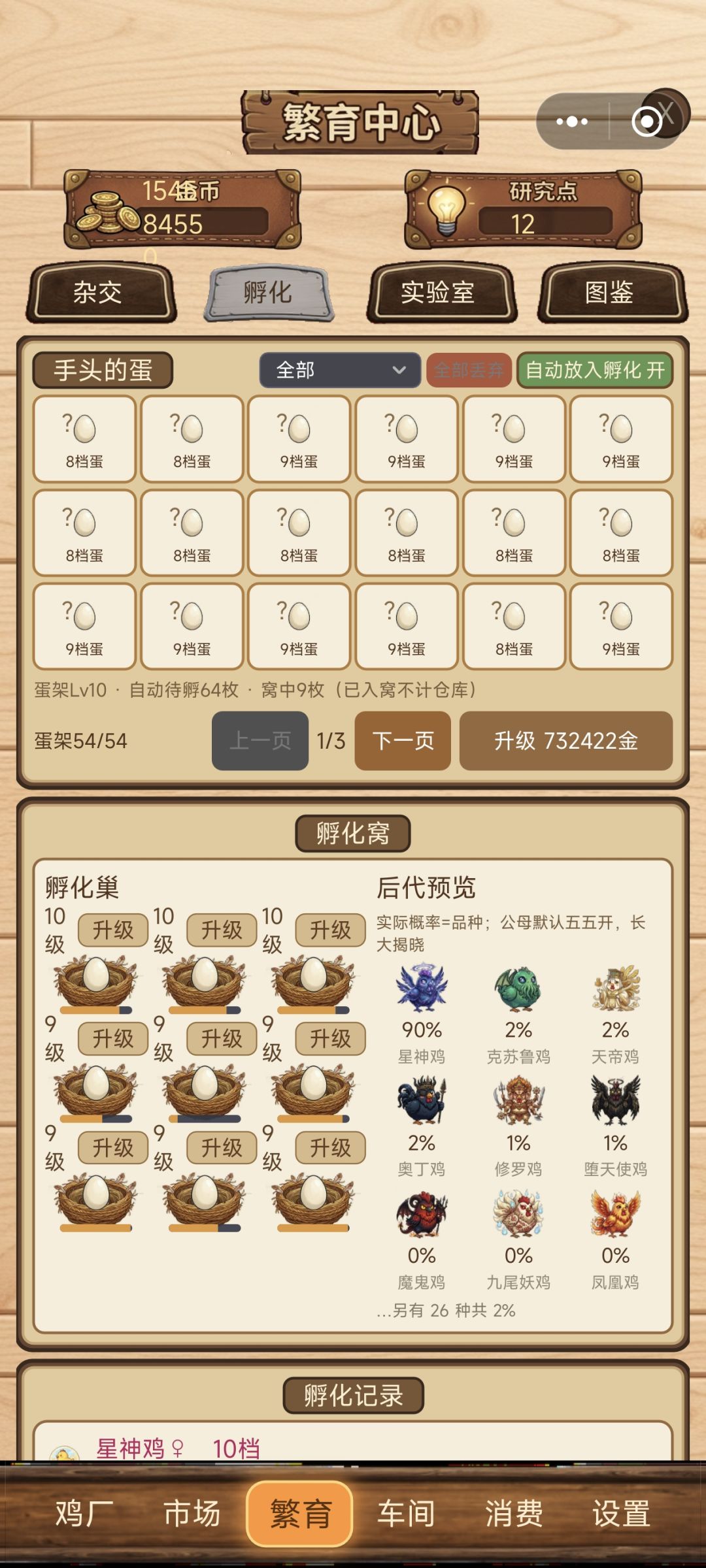 孵蛋速度有点慢。 2