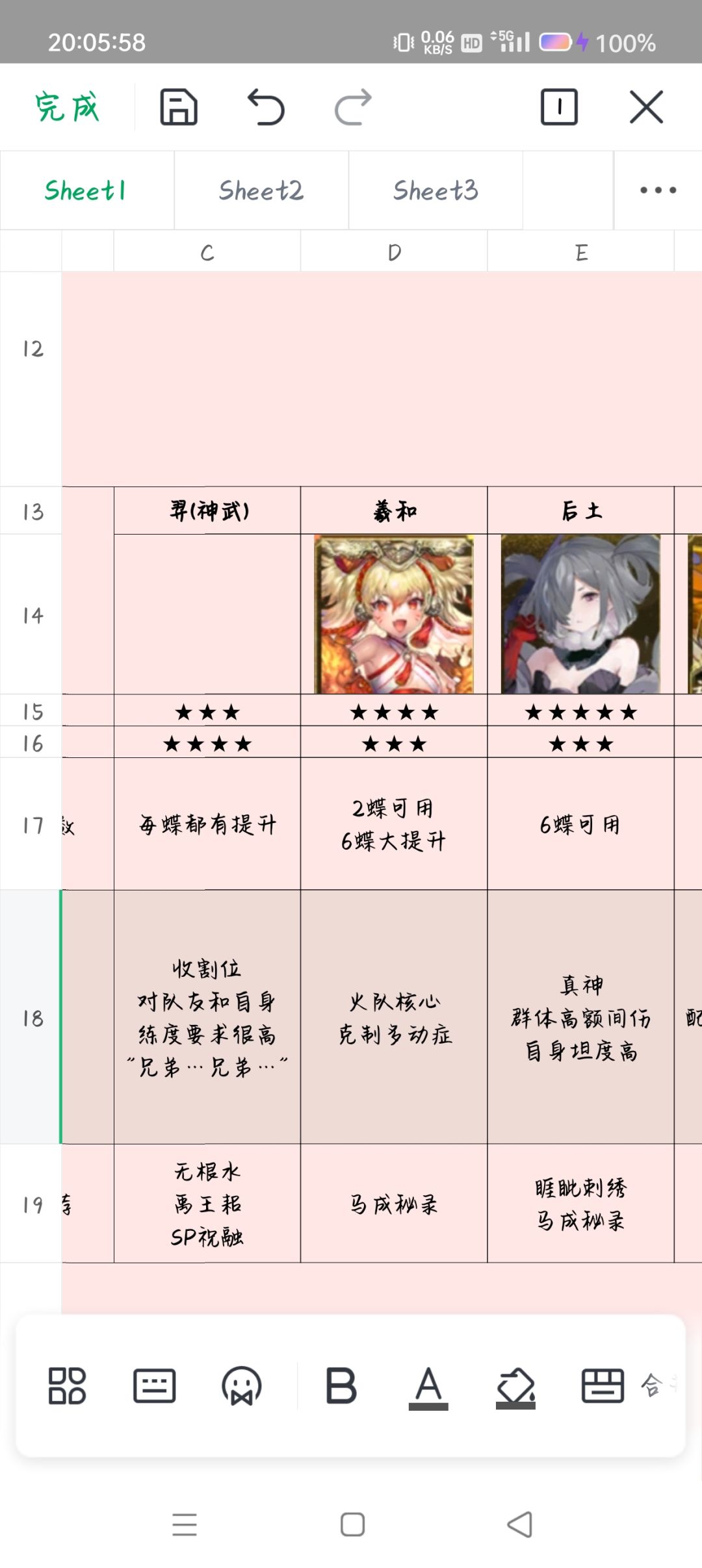 强度更新 2
