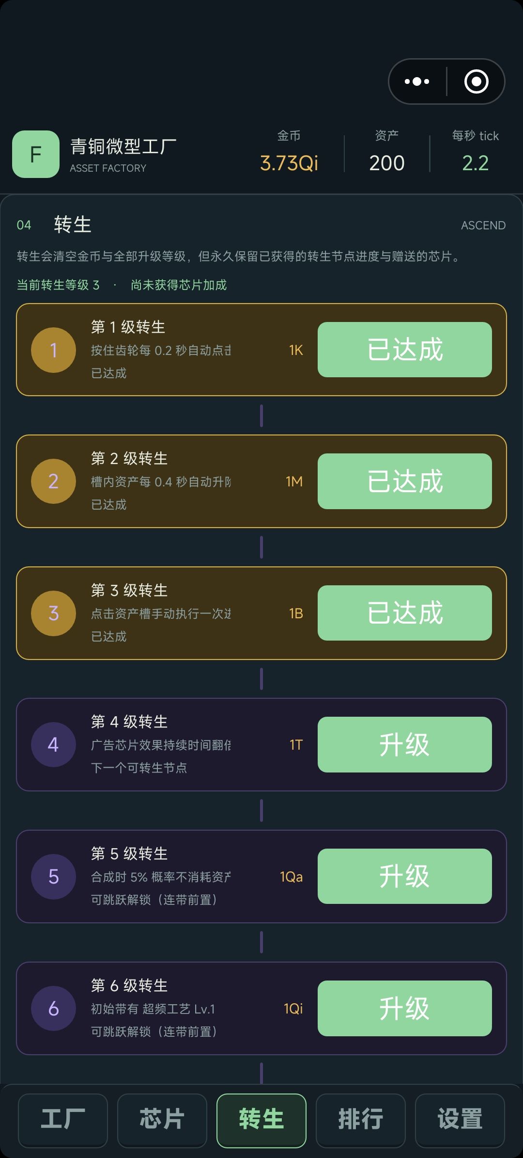 第2级转生 2