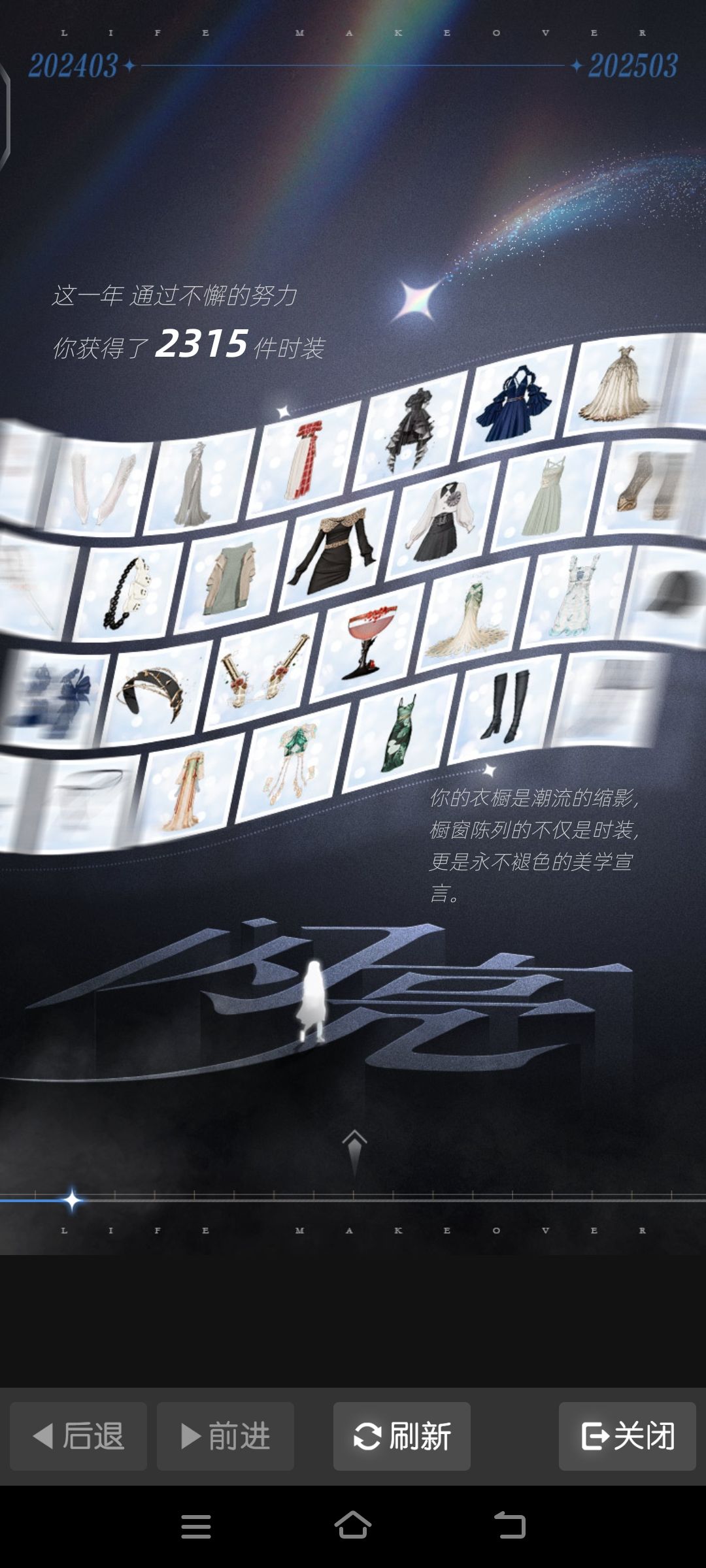 以闪亮之名二周年_个人存档 4
