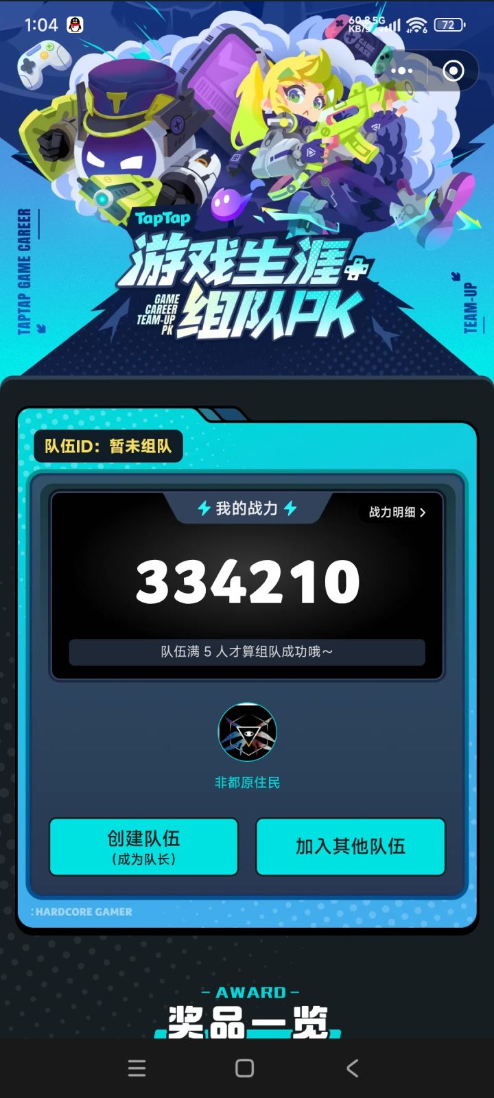 带我个新手玩玩呗截图