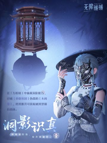 ♾️INFINITY | 洞影识真