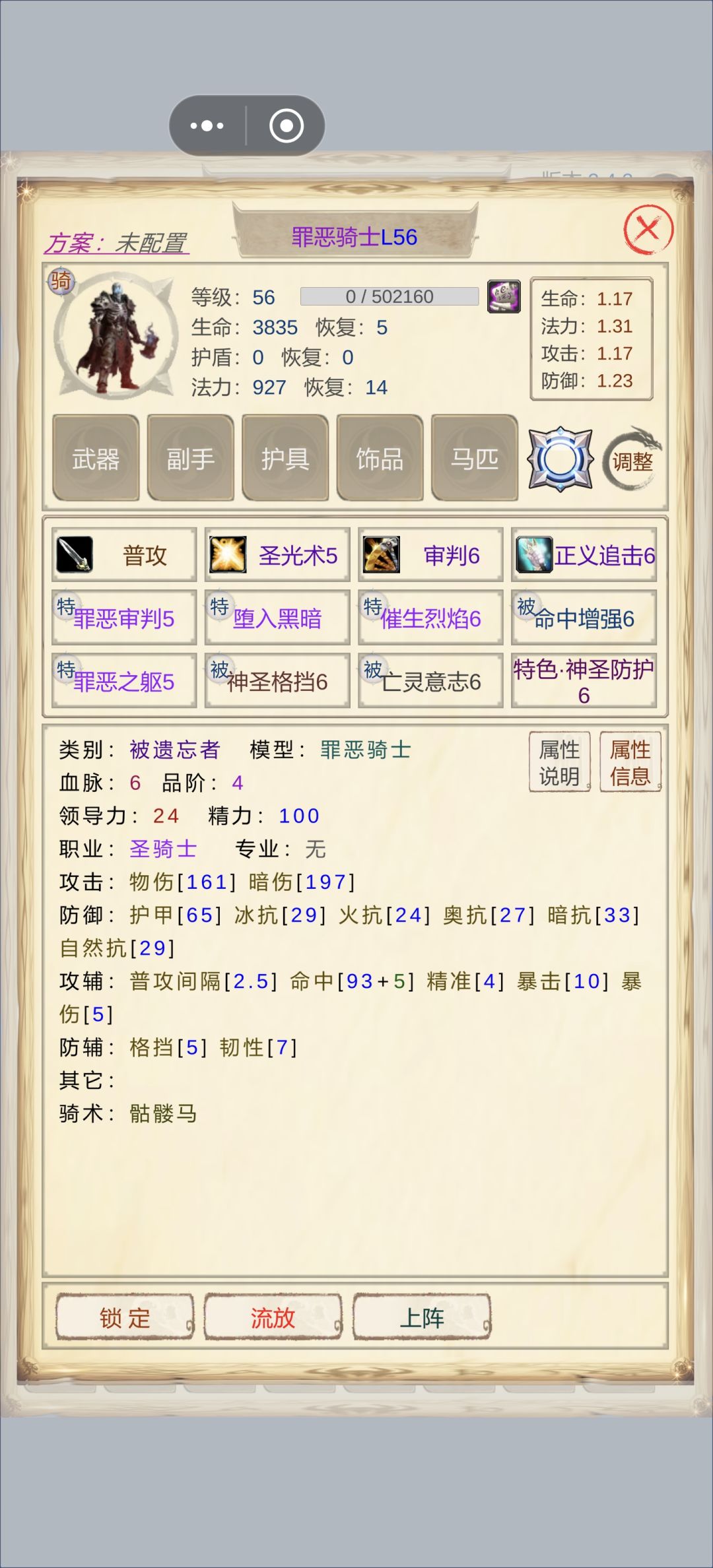 求问那个罪恶骑士能留截图