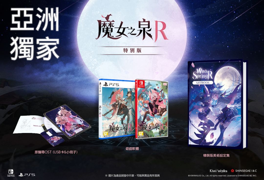 《魔女之泉R》NS/PS/Xbox版定于8月29日发售 2