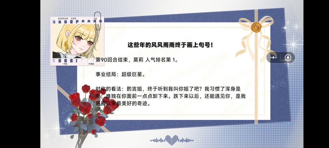 全角色超级巨星纪念 3