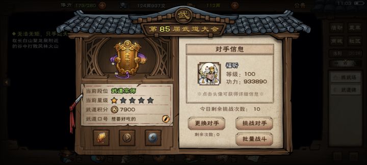 玩了三年，终于首上武道宗师了截图