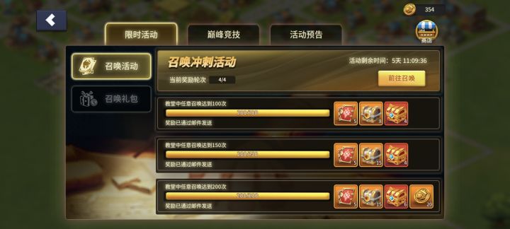 冲刺活动截图