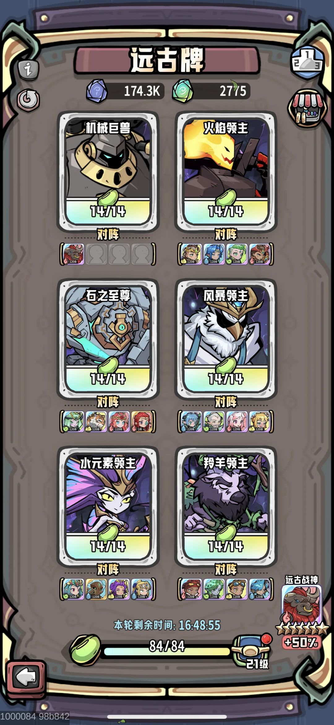 远古牌84豆阵容分享 2