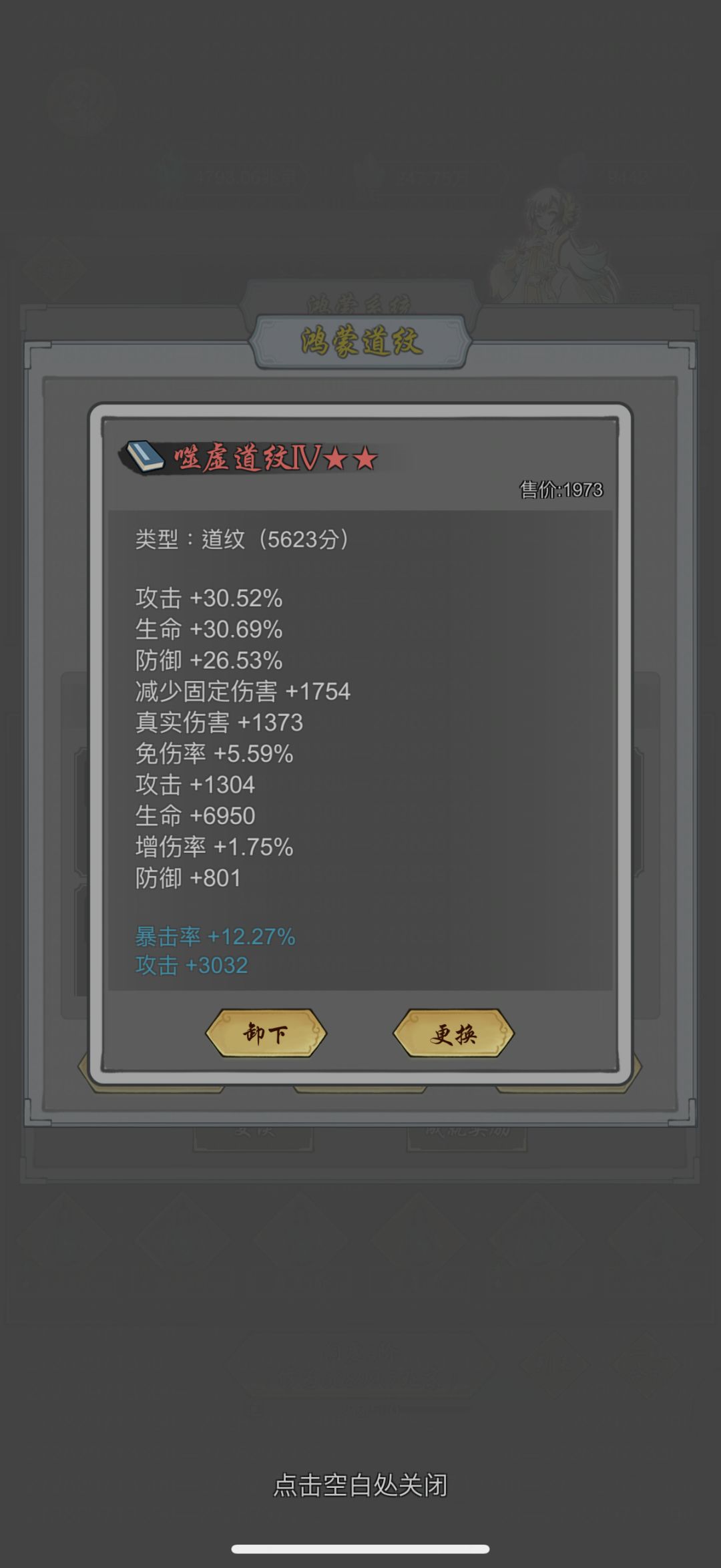 Tips：嗜虚之境 2
