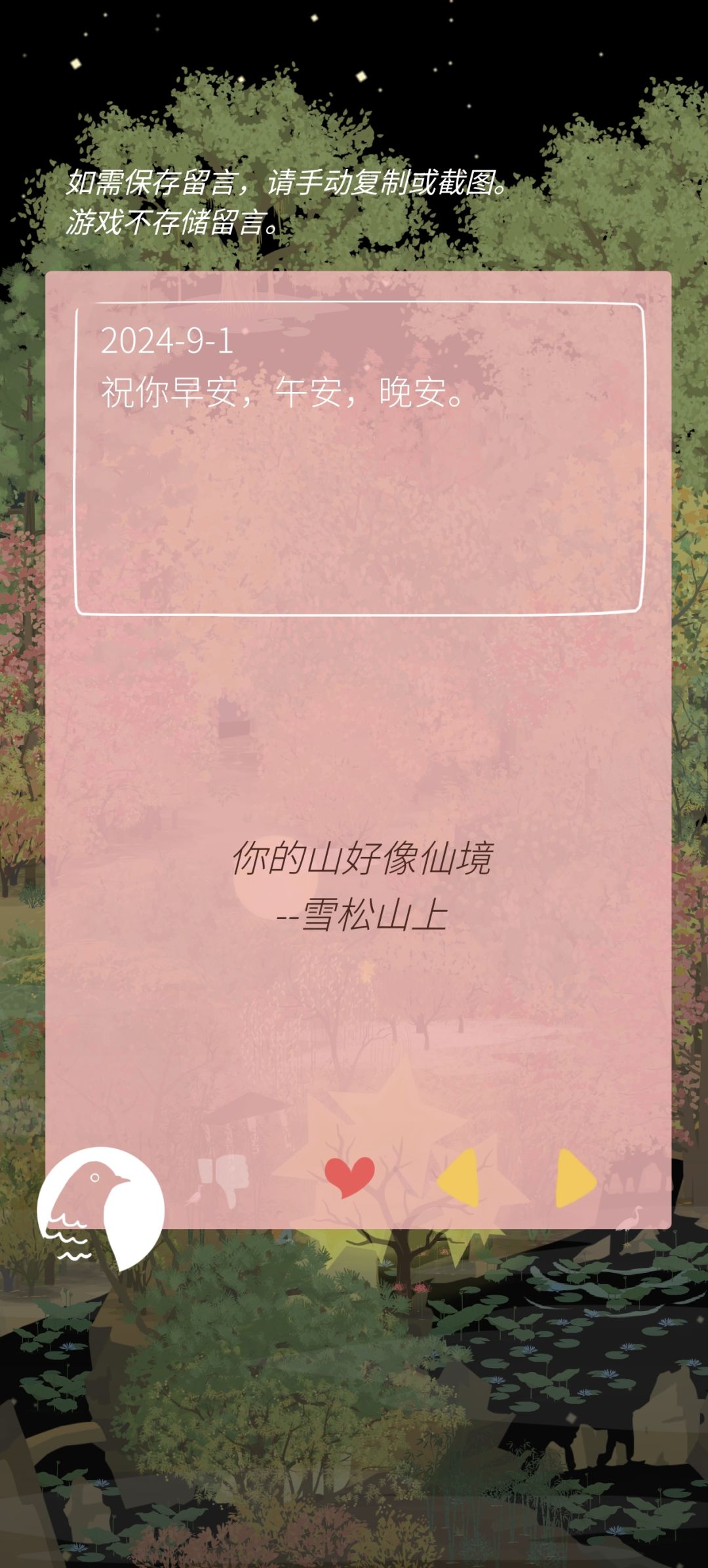 收到山友的留言总是很开心~ 2