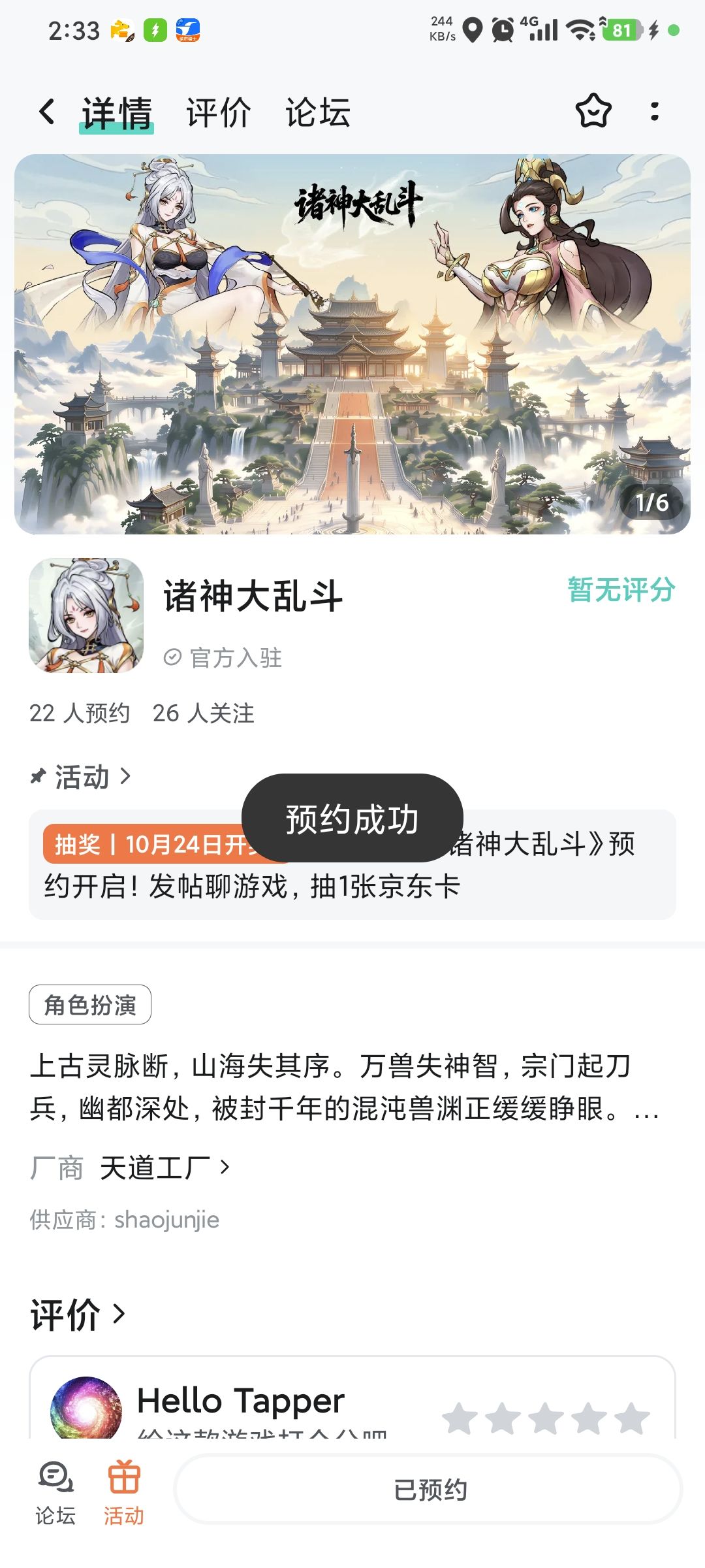TapTap