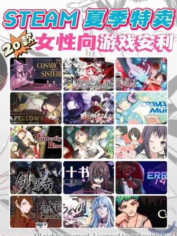 Steam夏促什么值得买❓女性向游戏安利2⃣️