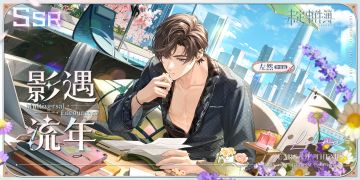 「影遇流年」活动女神之影限时开放