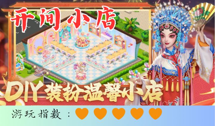 <开间小店>闲的没事？来开间小店吧~截图