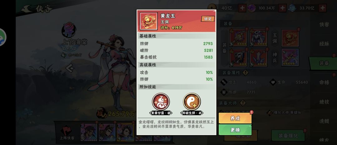 求教,玉佩升星问题 4