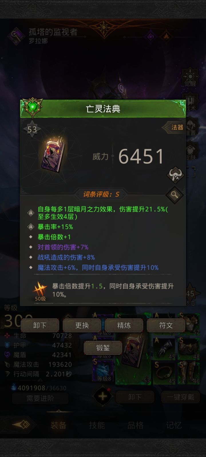 娜娜装备词条截图