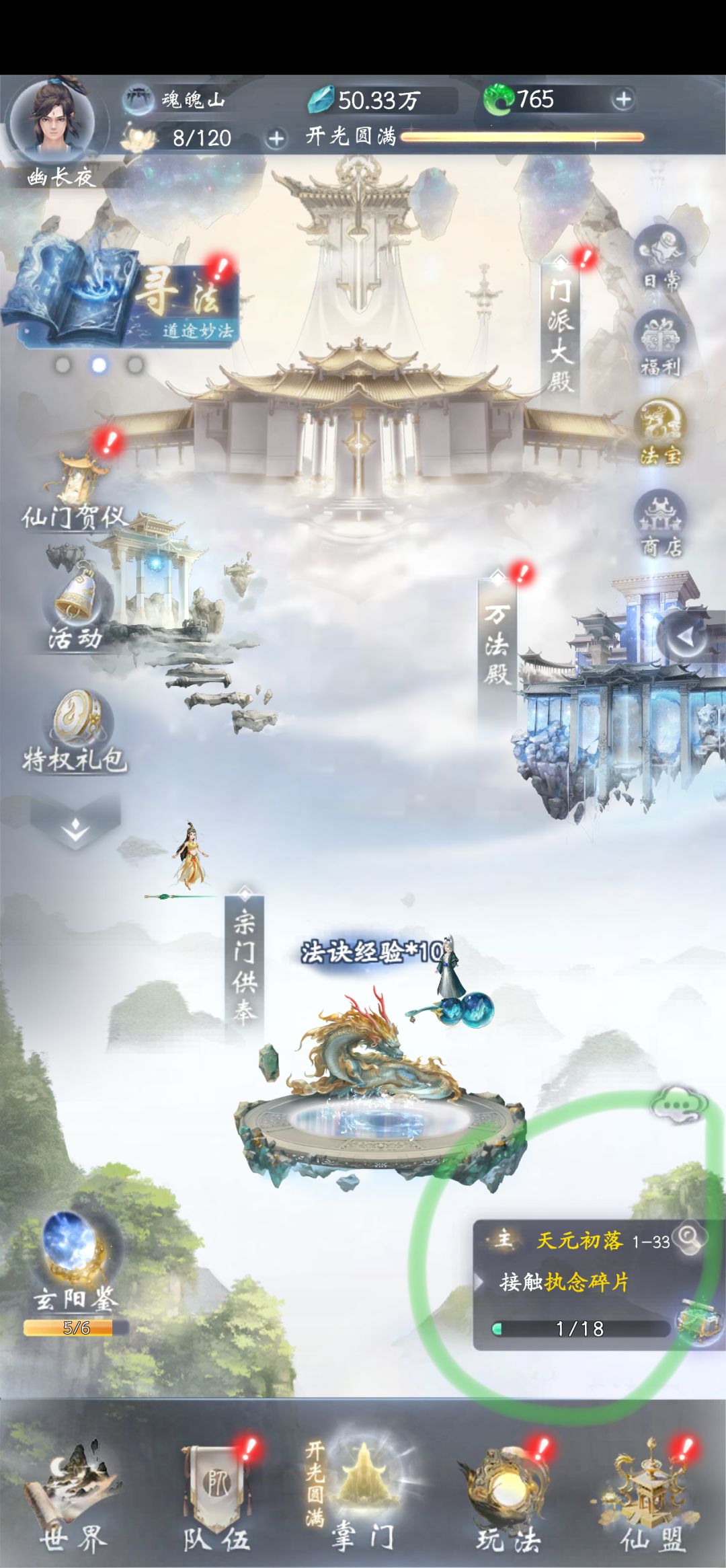 执念碎片任务卡住了 1