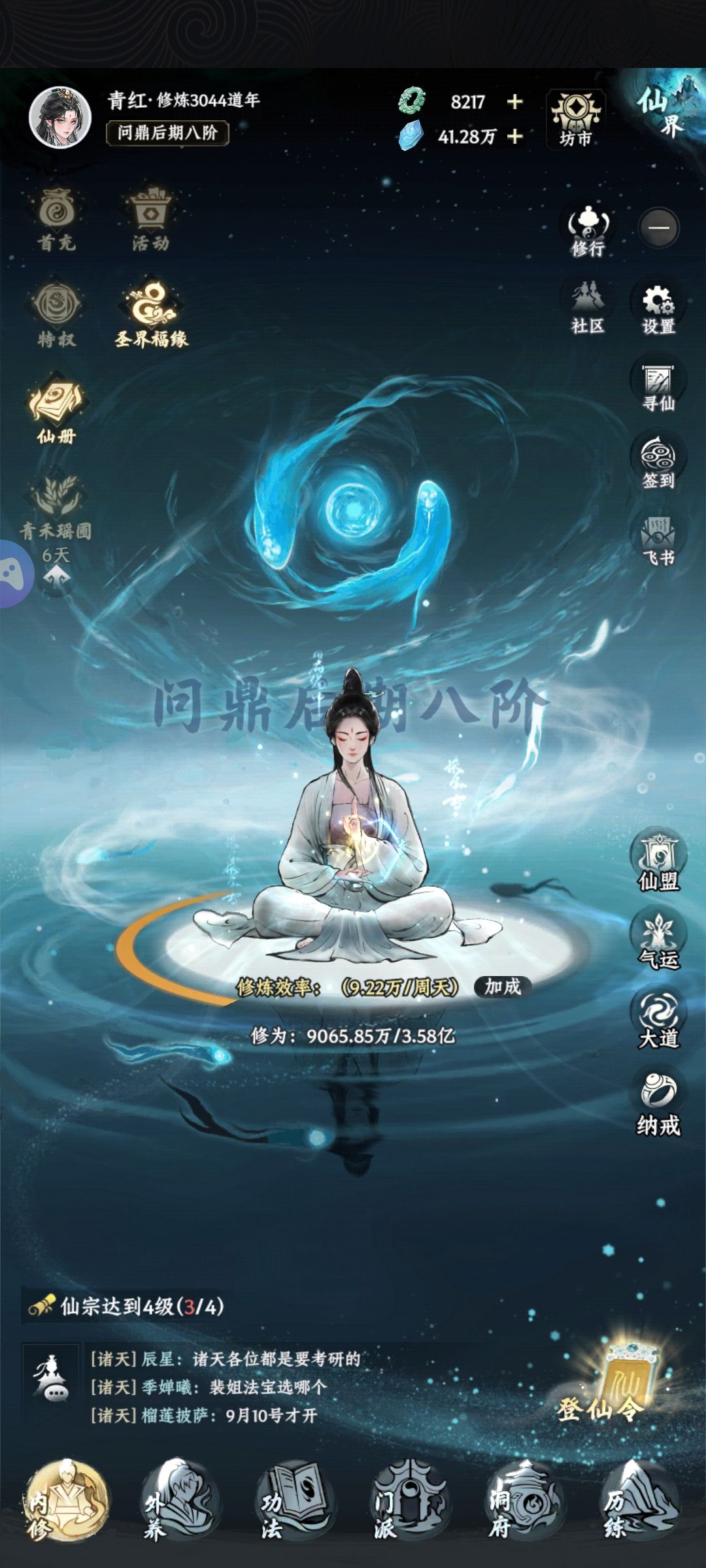 建议飞升超过10名,非重氪玩家可以考虑换区 1