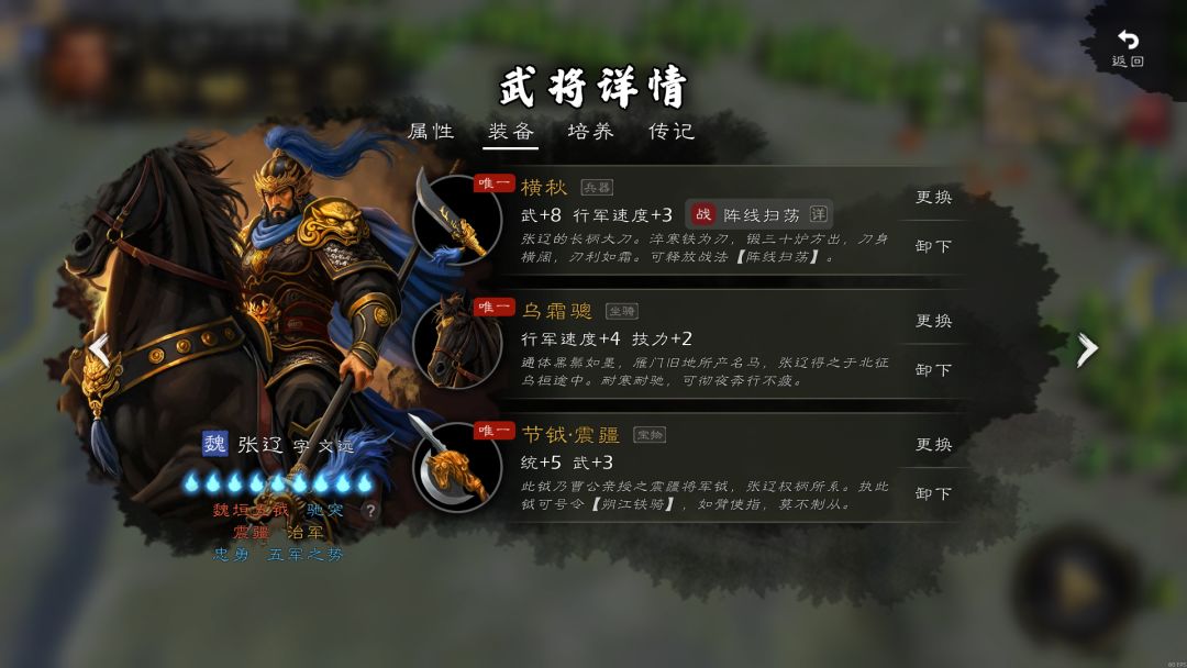 五子良将装备还有技能?那我五虎上将呢? 1