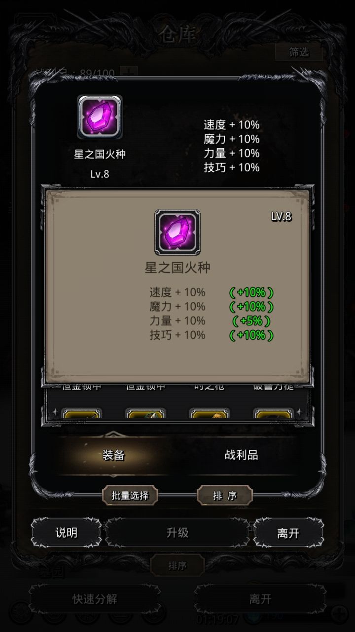 这个东西给谁用?剑豪?截图
