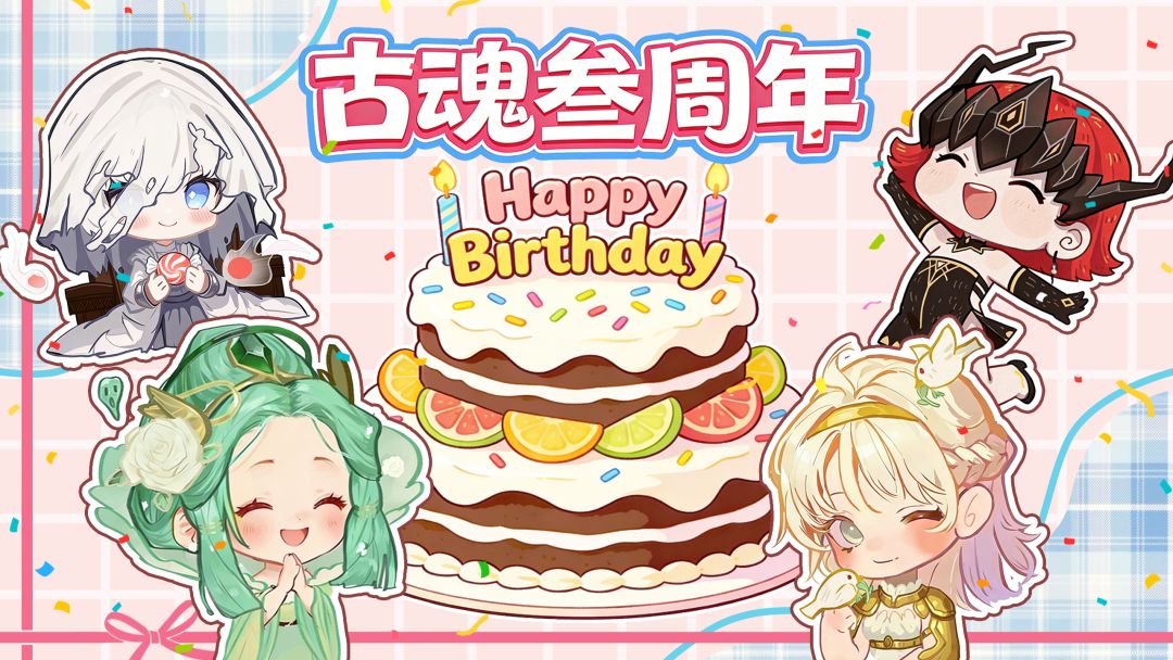 # 叁周年庆 | 新魂核竞猜截图