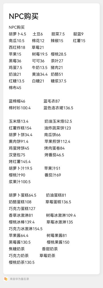 教一教萌新更好的区分商店里的NPC商人