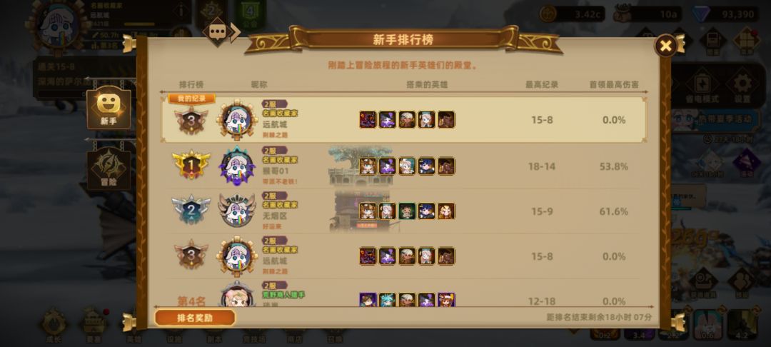 零氪最后一天追进度 1