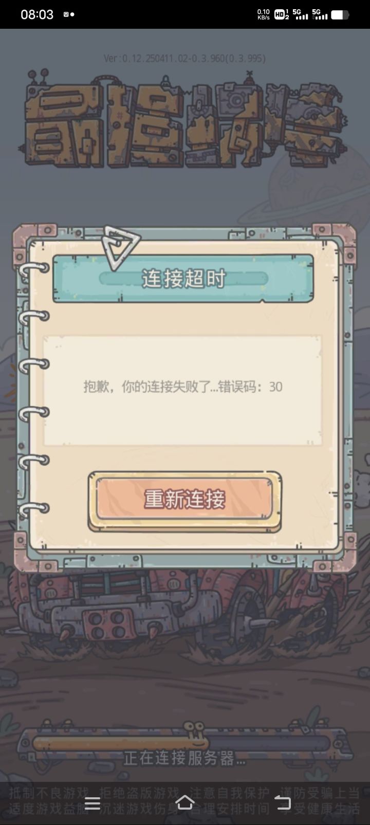 蜗牛服务器崩了吗?截图