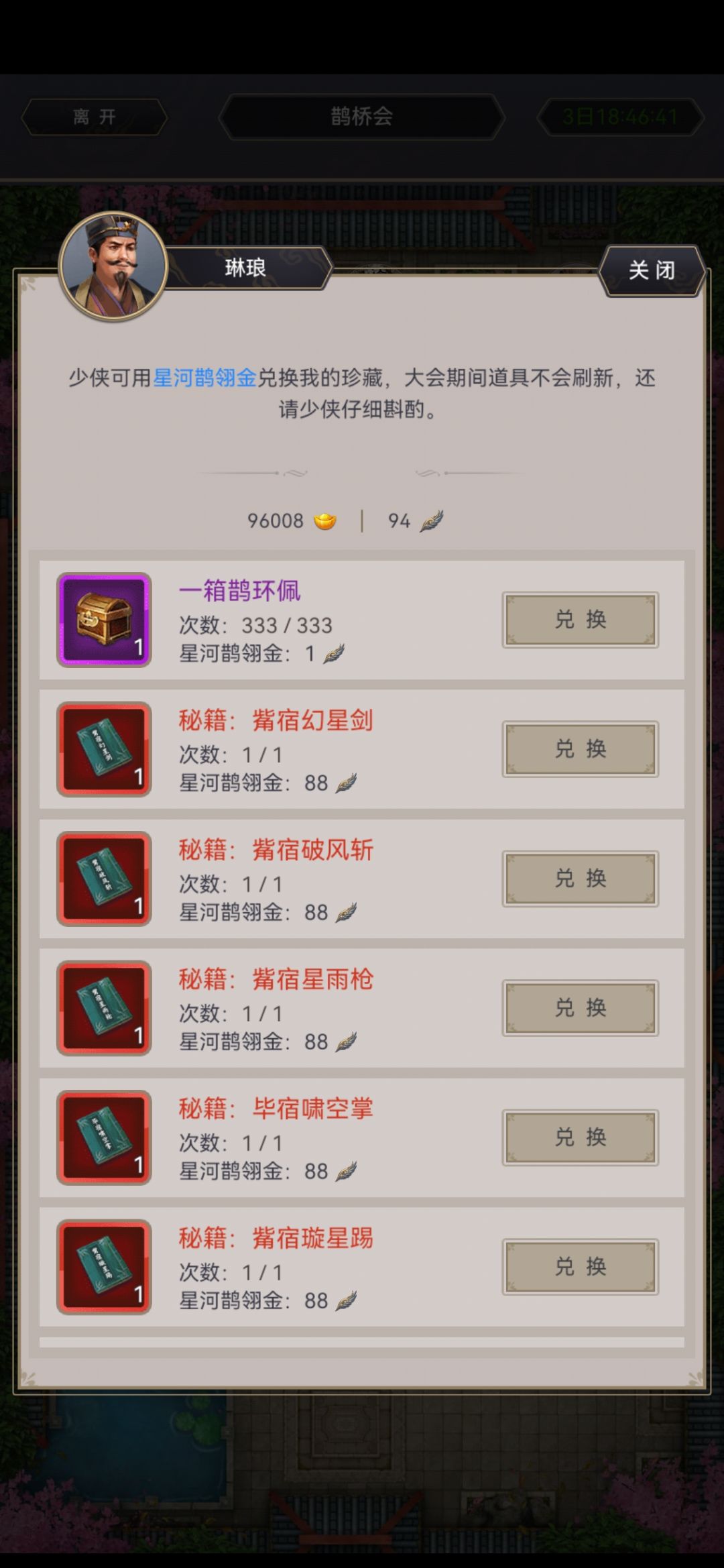 鹊桥 1