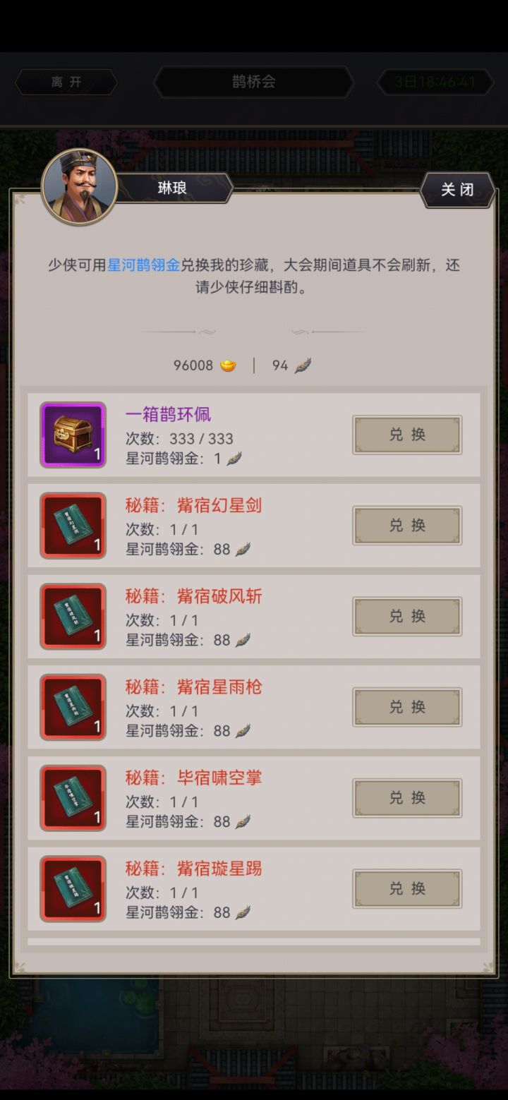鹊桥截图