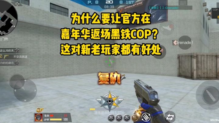 为什么要让官方在嘉年华返场黑铁COP?因为对新老玩家都有好处截图