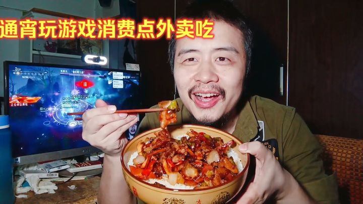 宅男电竞房躺平生活,通宵玩游戏消费点外卖吃,独居生活舒服吗?截图