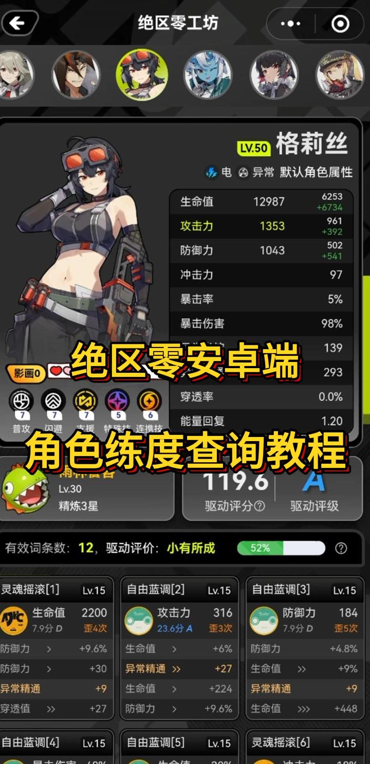 绝区零角色练度查询全网首发,轻松查询角色毕业程度,来试试吧截图