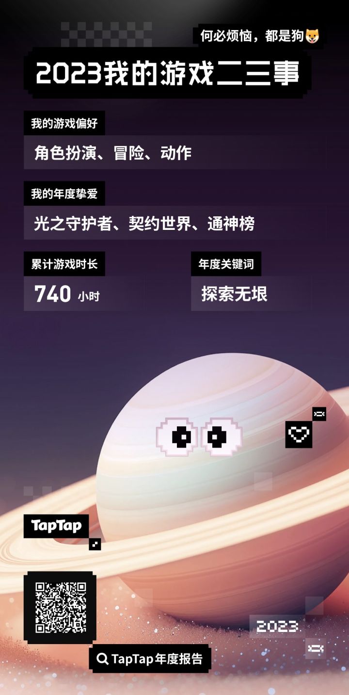 就是喜欢玩游戏#我的2023游戏年度报告截图