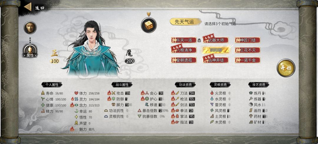 凡人修仙之重生——风希传 2