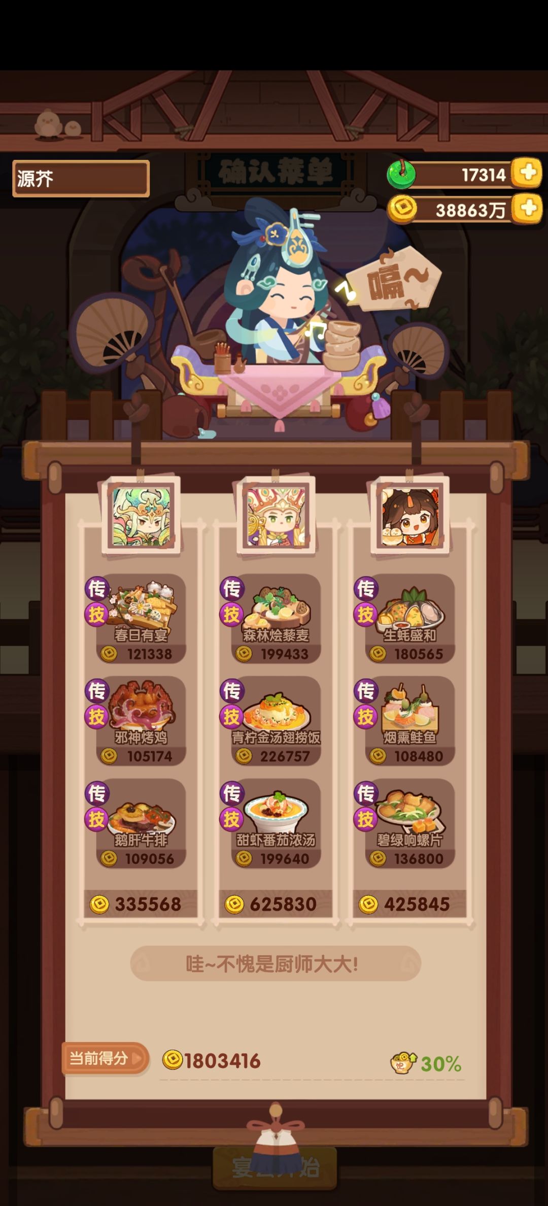 省宴记录钟玉组合 2