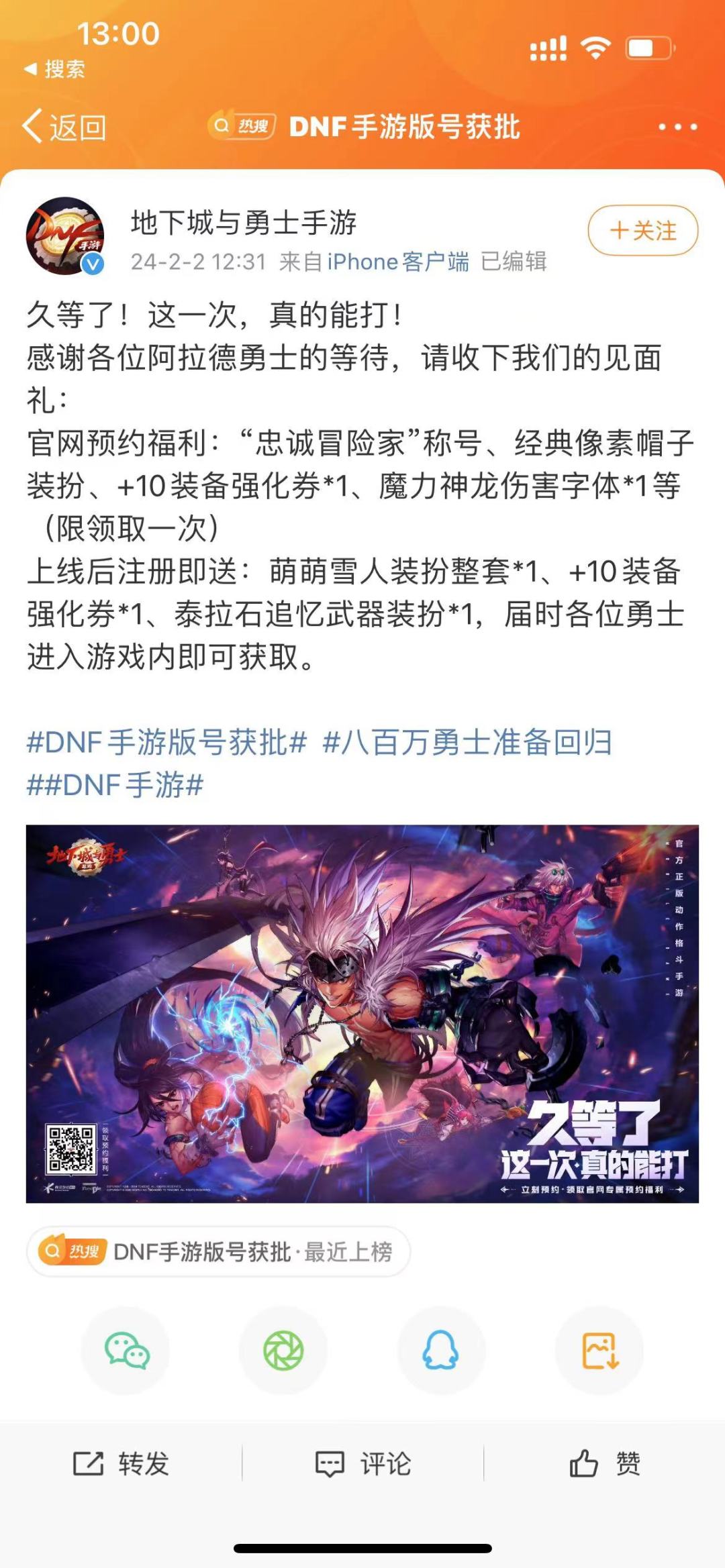 好消息国服送这些东西 1