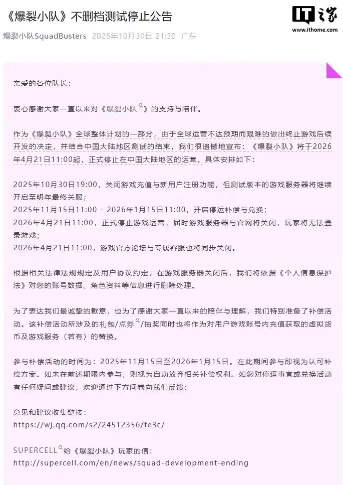 腾讯代理爆裂小队宣布停服!国服仅运营半年 2