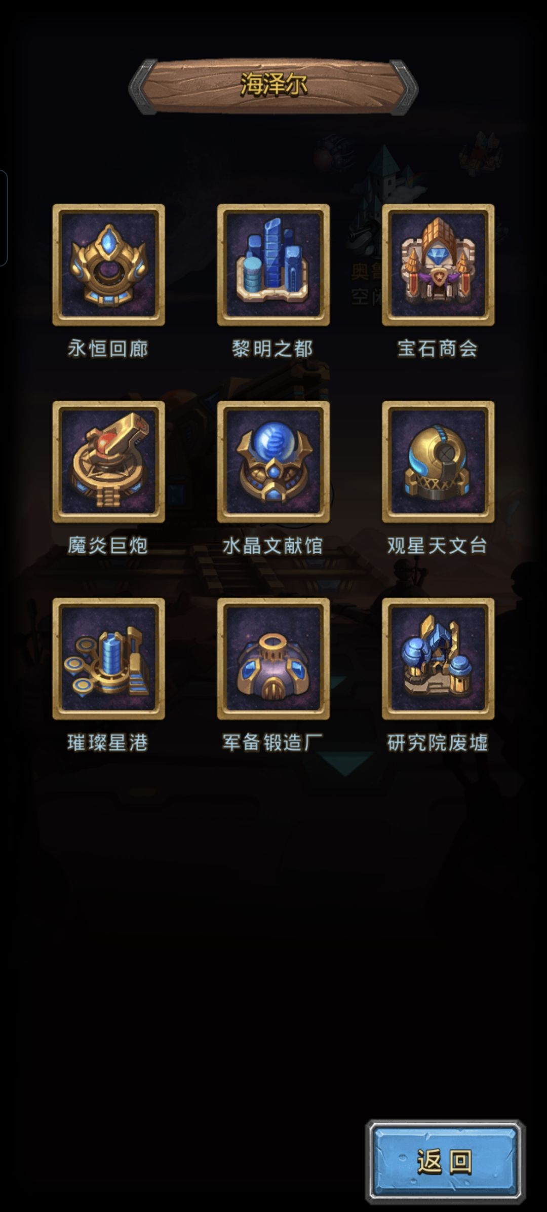 M11海泽尔事件没法完成 3