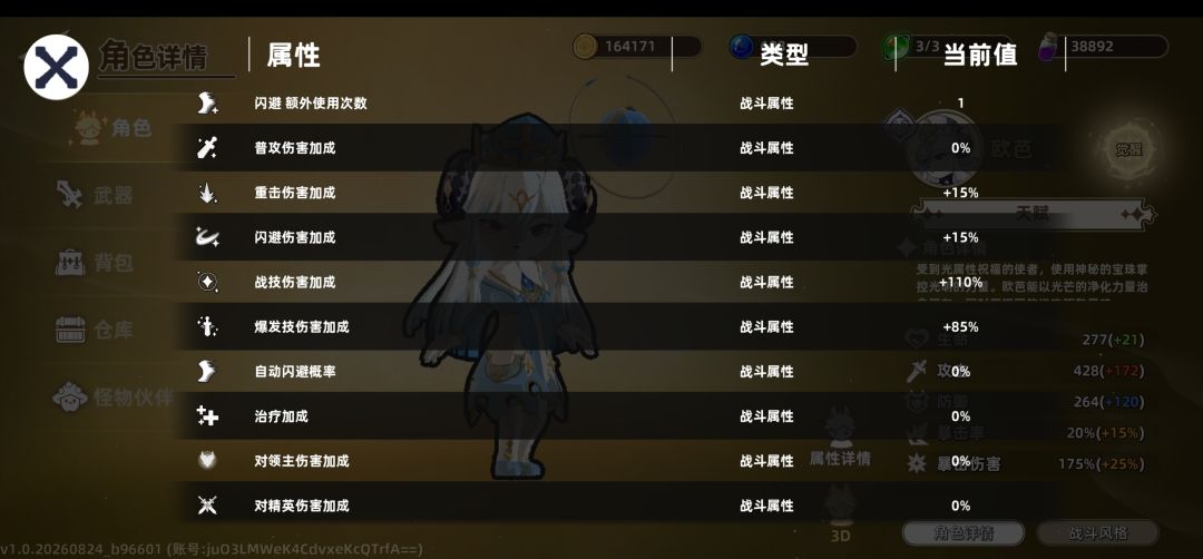 战技这个170是加成上限还是技能上限 2