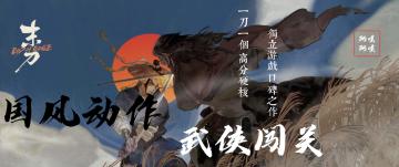 【动作闯关】情仇难却，恩怨无尽，BOSS新手也能一刀秒？