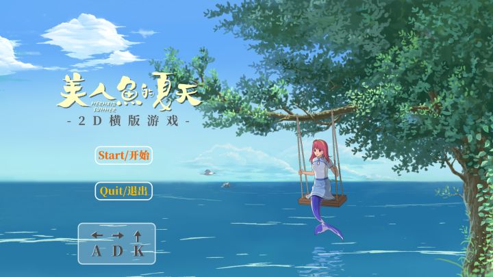 美人鱼的夏天截图