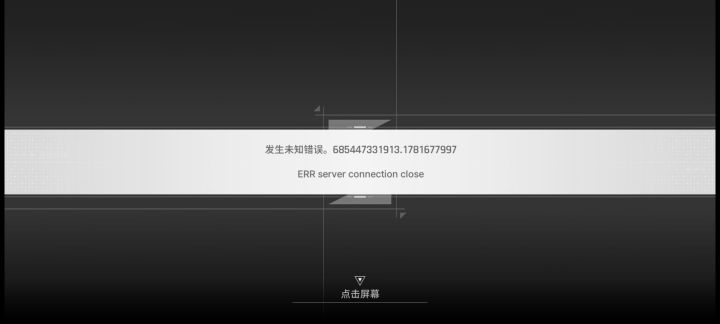 有错误截图
