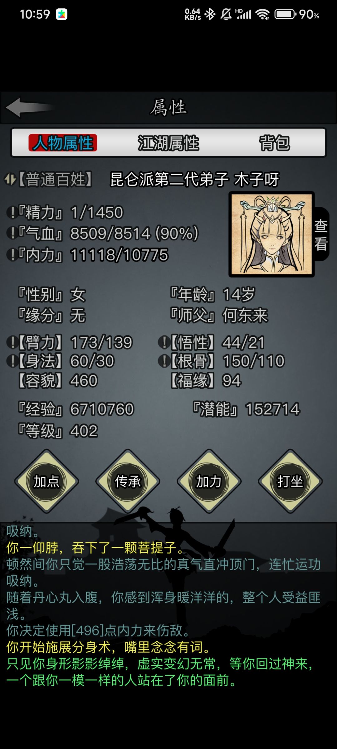 260天终于五转 1